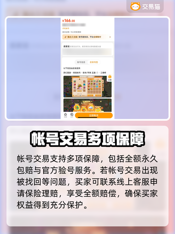 梦幻西游手游账号交易哪里安全？⚡必看推荐！截图4