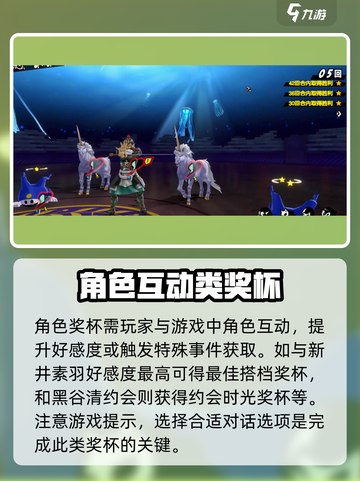 女神异闻录夜幕魅影奖杯大全介绍截图4