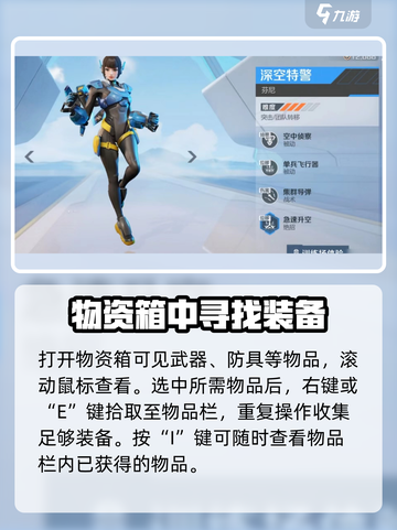 高能英雄怎么搜索物资介绍截图3