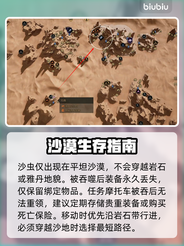 沙丘觉醒：轻松躲避沙虫⚡游戏高手必备技巧！截图2
