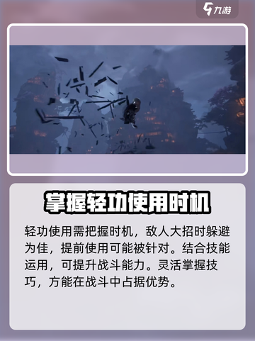 代号界轻功怎么样介绍截图4