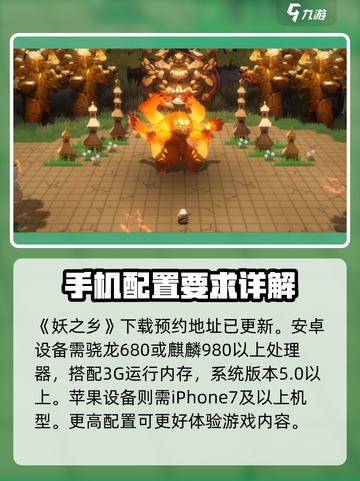 妖之乡配置需求介绍介绍截图2