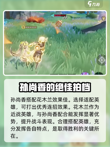 星之破晓：孙尚香最强配队🔥一击制胜！截图3