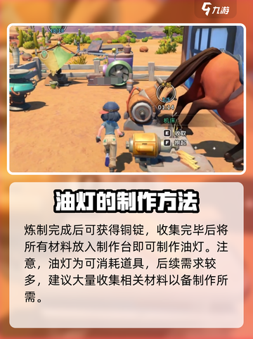 沙石镇时光💡油灯材料获取攻略来啦！快收藏✔截图5