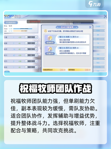 巴风特之怒服事转职选择什么好介绍截图4