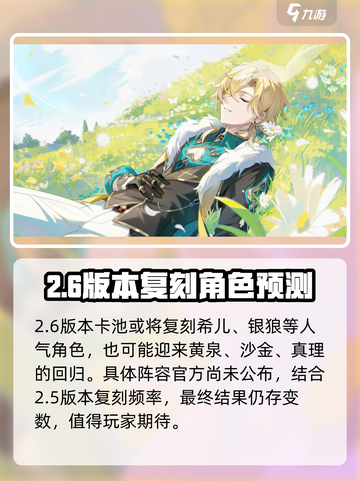 崩坏星穹铁道2.6新角色介绍介绍截图4