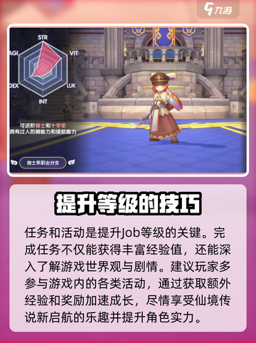 仙境传说新启航💥Job等级全面解析！🔥截图3