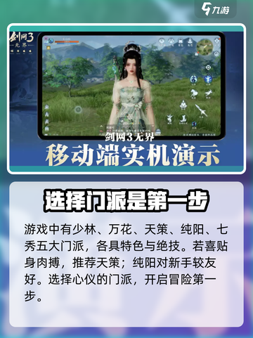 剑网3无界怎么玩介绍截图2