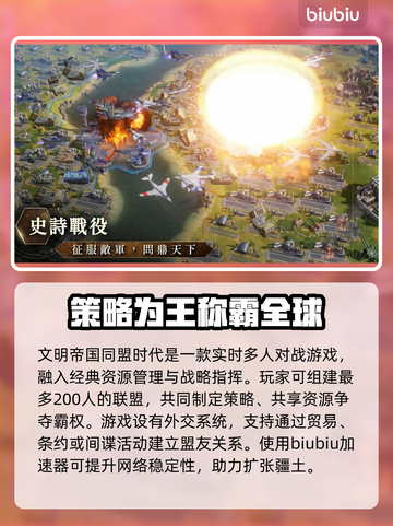 文明帝国同盟时代🔥加速器推荐📌哪款最适合你？截图2