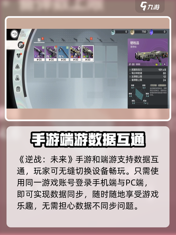 逆战未来和逆战互通吗介绍截图3