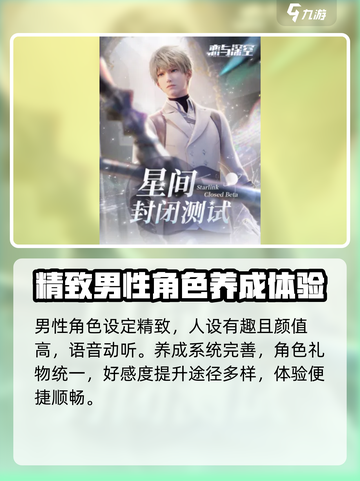 恋与深空女主角是谁介绍截图4