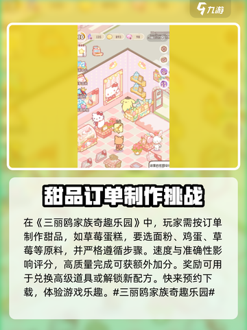 三丽鸥家族奇趣乐园玩法分享介绍截图2