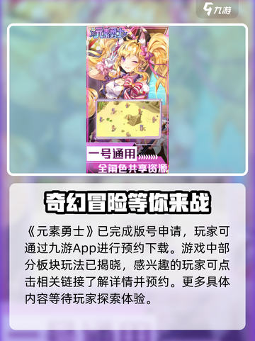 元素勇士攻略介绍截图2