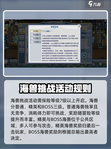 蜂之恋海兽挑战🔥游戏玩法大揭秘🎉截图2