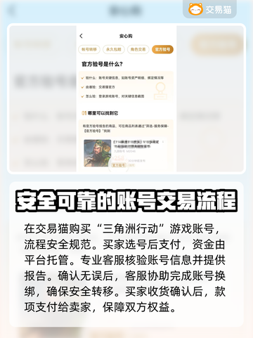 三角洲游戏账号交易🔥安全平台大揭秘！👇截图3