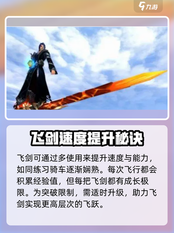 诛仙2飞剑升级🔥超简单方法/Game必备！截图2