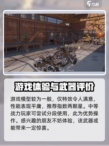 创世战车雷霆霰弹枪怎么样介绍截图4
