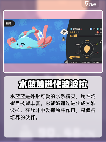洛克王国世界水系精灵图鉴介绍截图2
