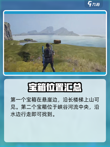 七日世界雪国人生永恒岛宝箱怎么获得介绍截图2