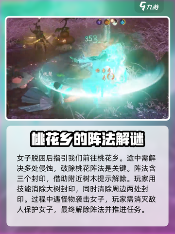 仙剑世界桃花灼灼任务怎么完成介绍截图3