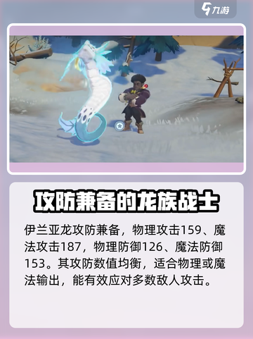 洛克王国手游🔥伊兰亚龙超强解析来啦！✨截图5
