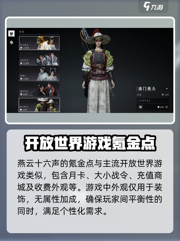 燕云十六声💰氪金点全揭秘，玩转游戏必备！🔥截图3