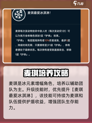 飞跃虹镜麦琪怎么培养介绍截图4