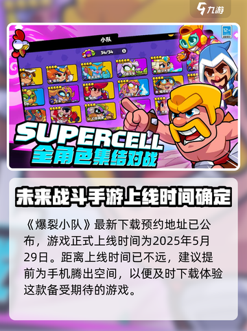 爆裂小队上线时间🔥重磅揭秘🎮截图2