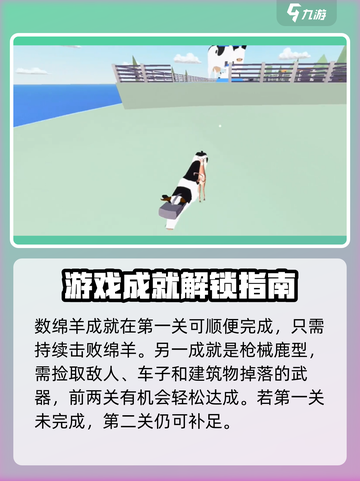 非常普通的鹿所有成就怎么完成介绍截图3
