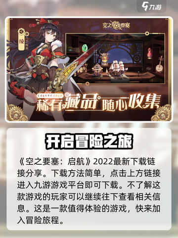 空之要塞启航💥下载地址+教程来了！🎉截图2