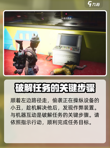 七日世界小丑开枪怎么打介绍截图5
