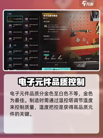 《七日世界》电子元件获取攻略💥截图3