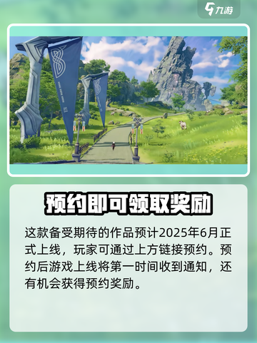 星痕共鸣什么时候上线介绍截图3