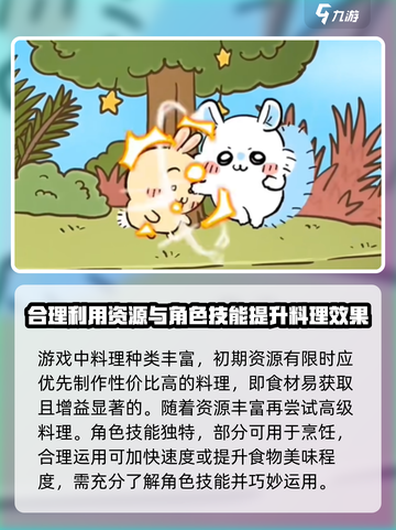 口袋吉伊卡哇烹饪玩法介绍介绍截图4