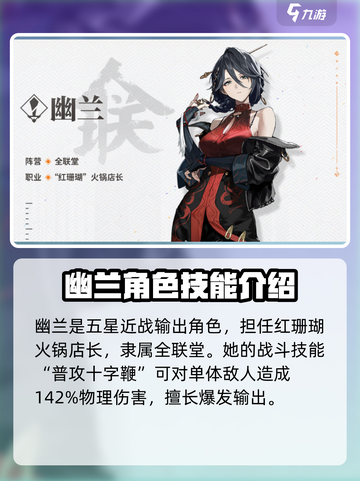 新月同行幽兰技能是什么介绍截图2