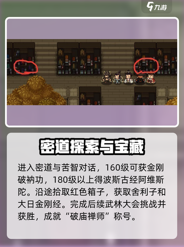 大江湖之苍龙与白鸟少林寺探索攻略介绍截图5
