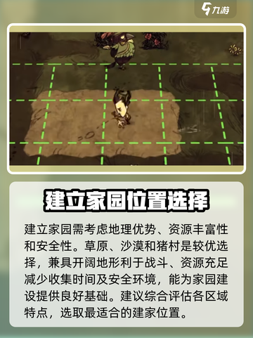 饥荒联机版在哪里建家比较好介绍截图2