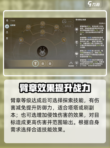 星痕共鸣臂章有什么用介绍截图3