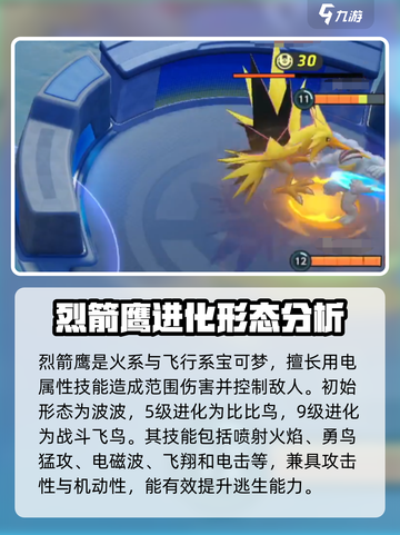 宝可梦大集结天然鸟怎么样介绍截图3
