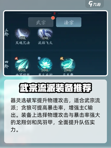 踏风行武宗技能搭配介绍截图3