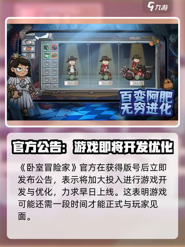 卧室冒险家公测时间说明介绍截图2