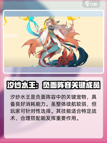 洛克王国手游🔥水系最强选择攻略来啦！截图3