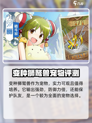 魔力宝贝复兴🔥变种狮鹫兽超强攻略🌟截图4