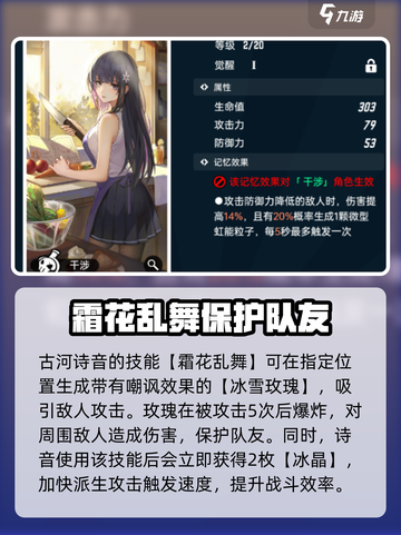飞跃虹镜古河诗音🔥技能全面分析，强度逆天！🎮截图5
