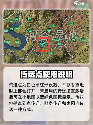 星球重启传送点用法介绍截图2