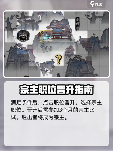 鬼谷八荒创建宗门怎么做介绍截图5