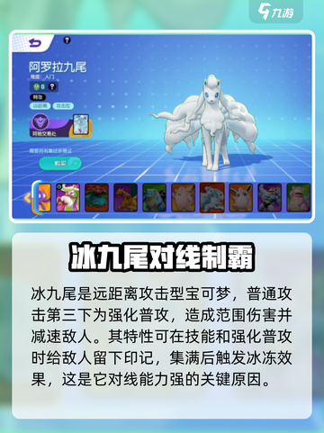 宝可梦大集结冰九尾强度如何介绍截图2