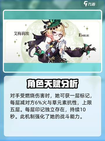 原神艾梅莉埃技能🔥超详细解析来啦！✨截图5