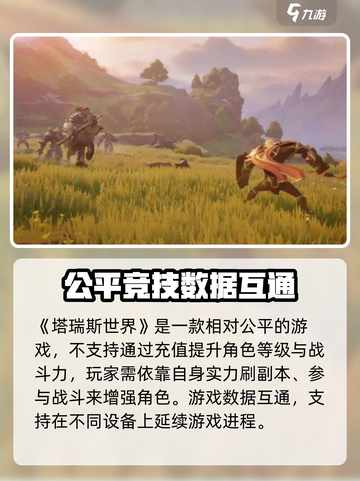 塔瑞斯世界是国服吗介绍截图3