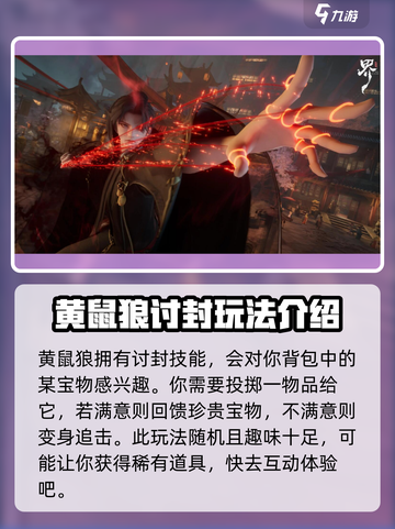 代号界黄鼠狼介绍介绍截图3